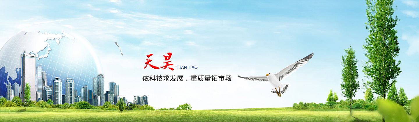 河北天昊紧固件有限公司