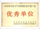 优秀单位