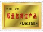 质量信得过产品